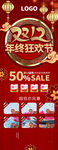 喜庆双十二促销活动展架