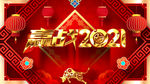 赢战2021年会颁奖年会展板
