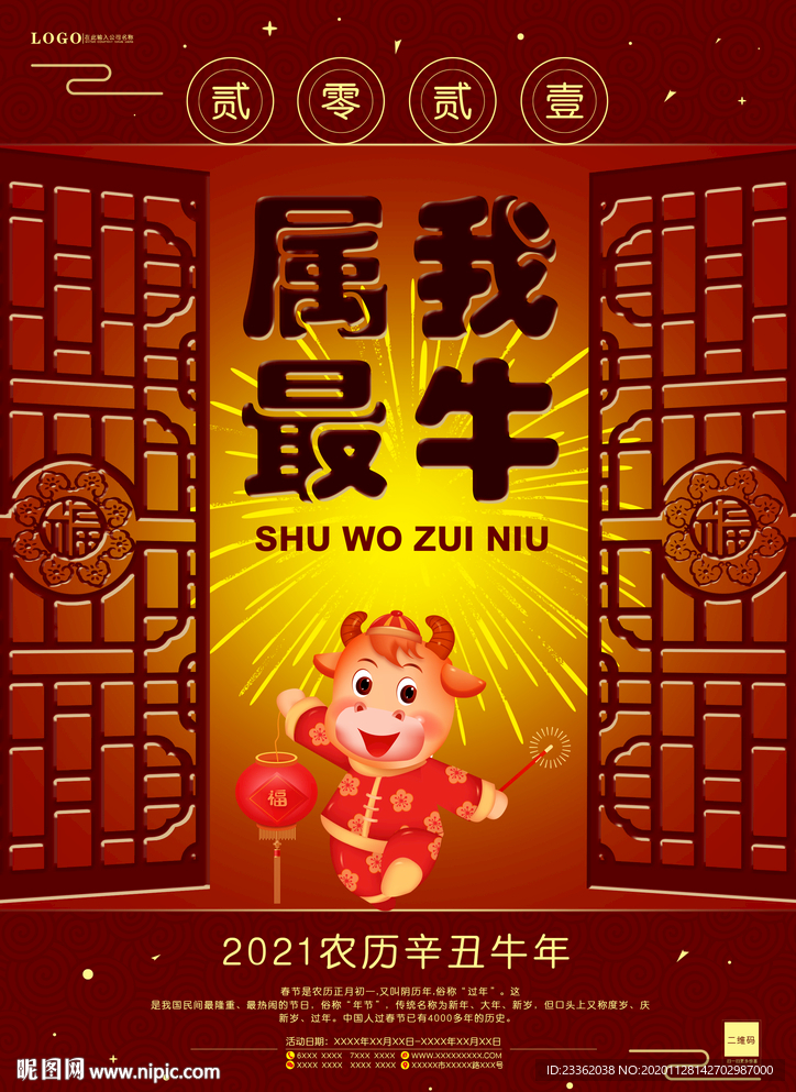 牛年简洁海报