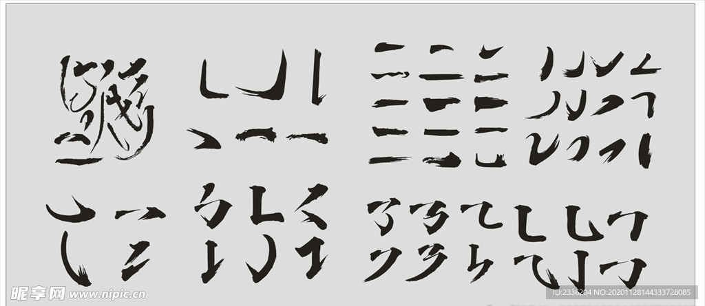 汉字笔画