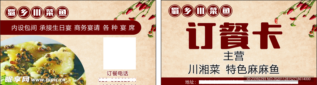 订餐卡