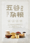 五谷杂粮