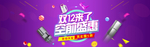 双12空前盛惠banner