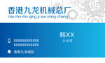 机械名片设计 机械名片