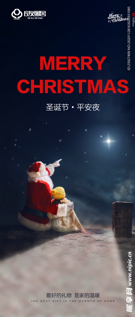 房地产圣诞节
