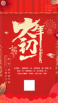 春节海报