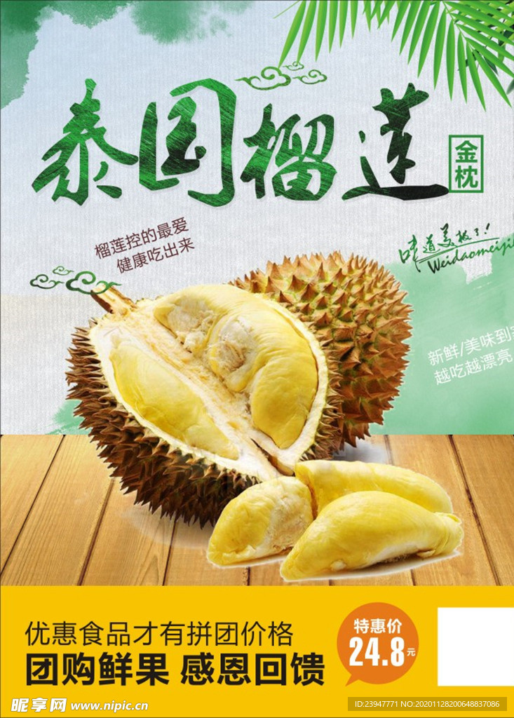 泰国榴莲海报