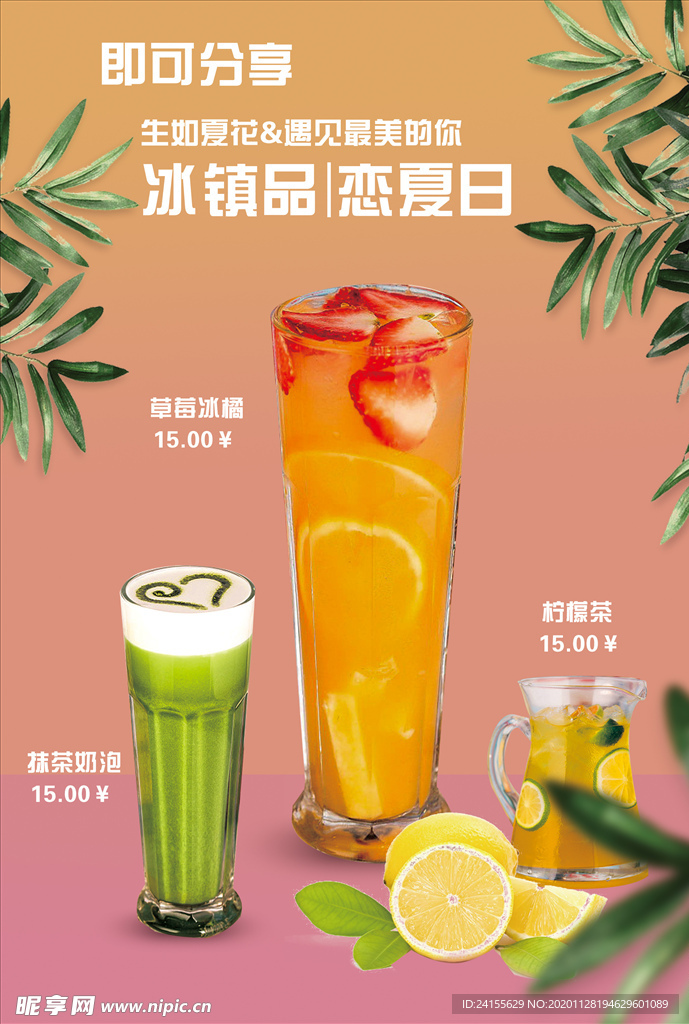 果汁海报