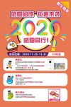 2020感恩同行