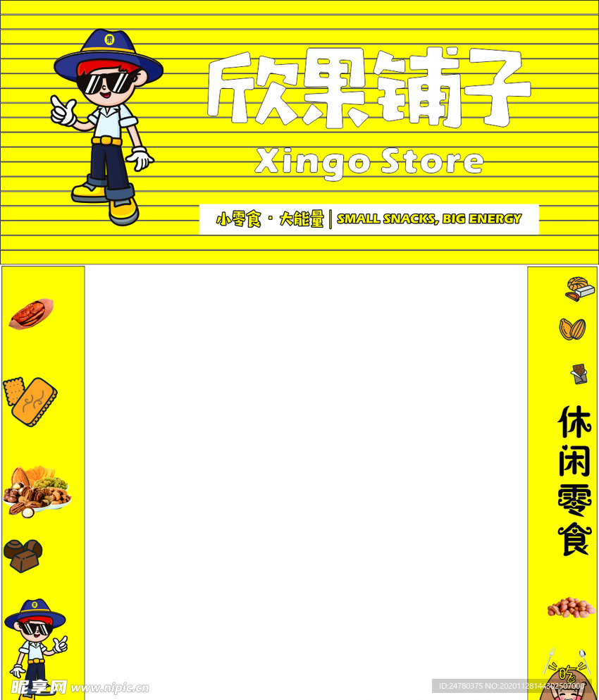 欣果铺子