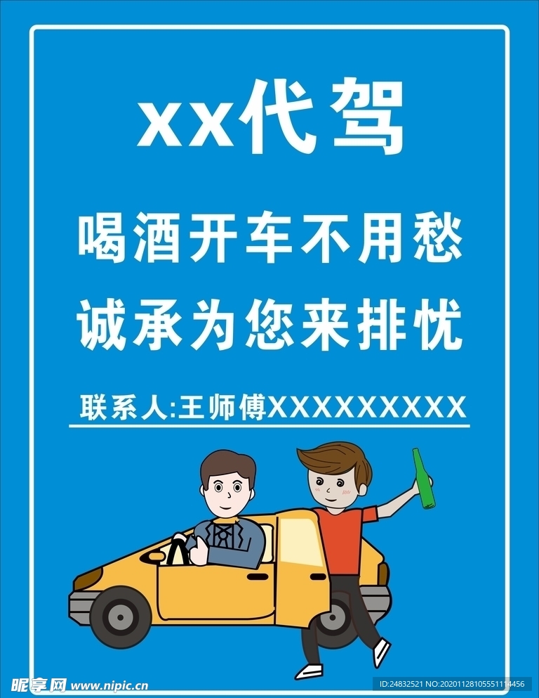 喝酒开车不用愁
