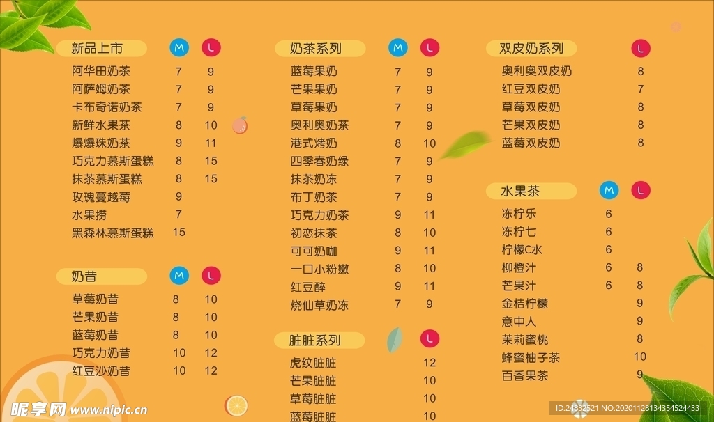 奶茶价格表