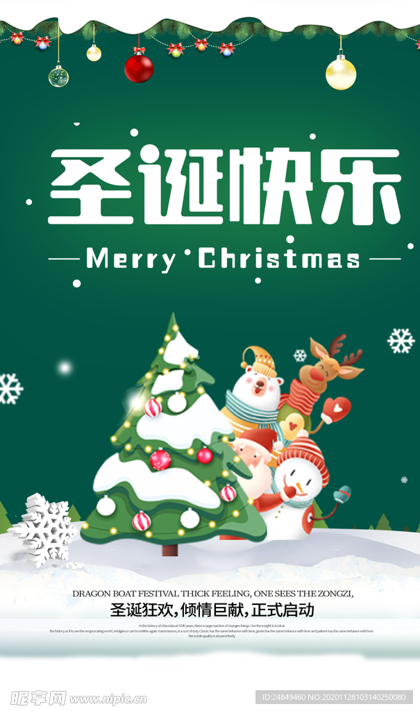 圣诞节海报