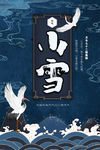 小雪海报