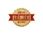 开业倒计时矢量