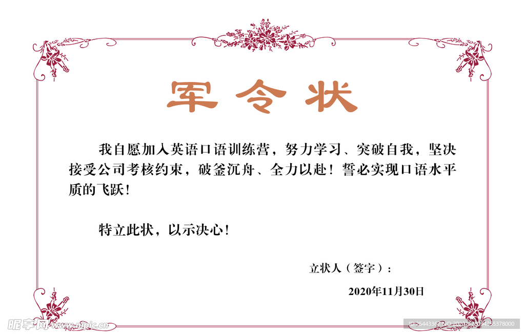 军令状