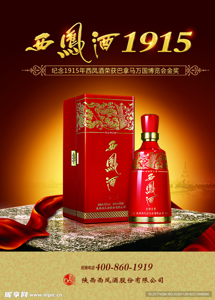 西凤酒