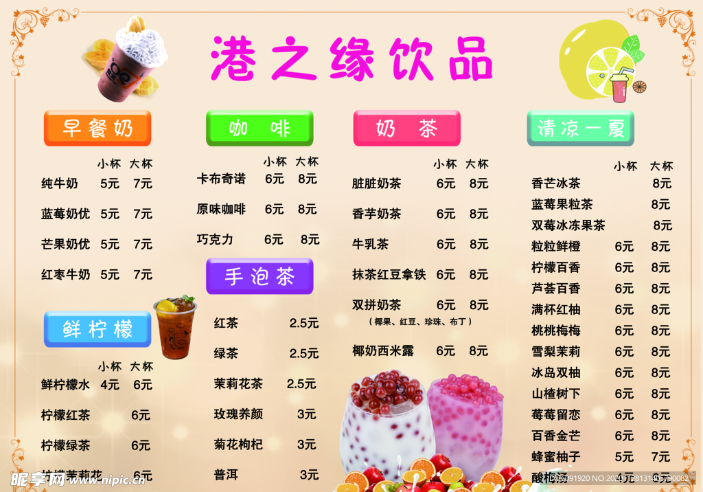奶茶价格表