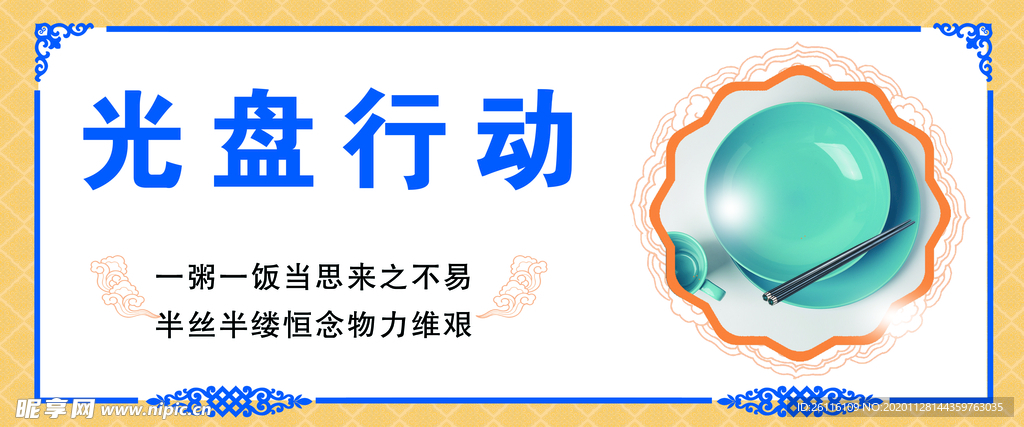 节约 粮食  中国风  蓝色
