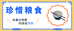 节约 粮食  中国风  蓝色