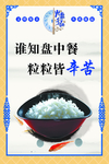 节约 粮食  中国风  蓝色