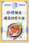 节约 粮食  中国风  蓝色