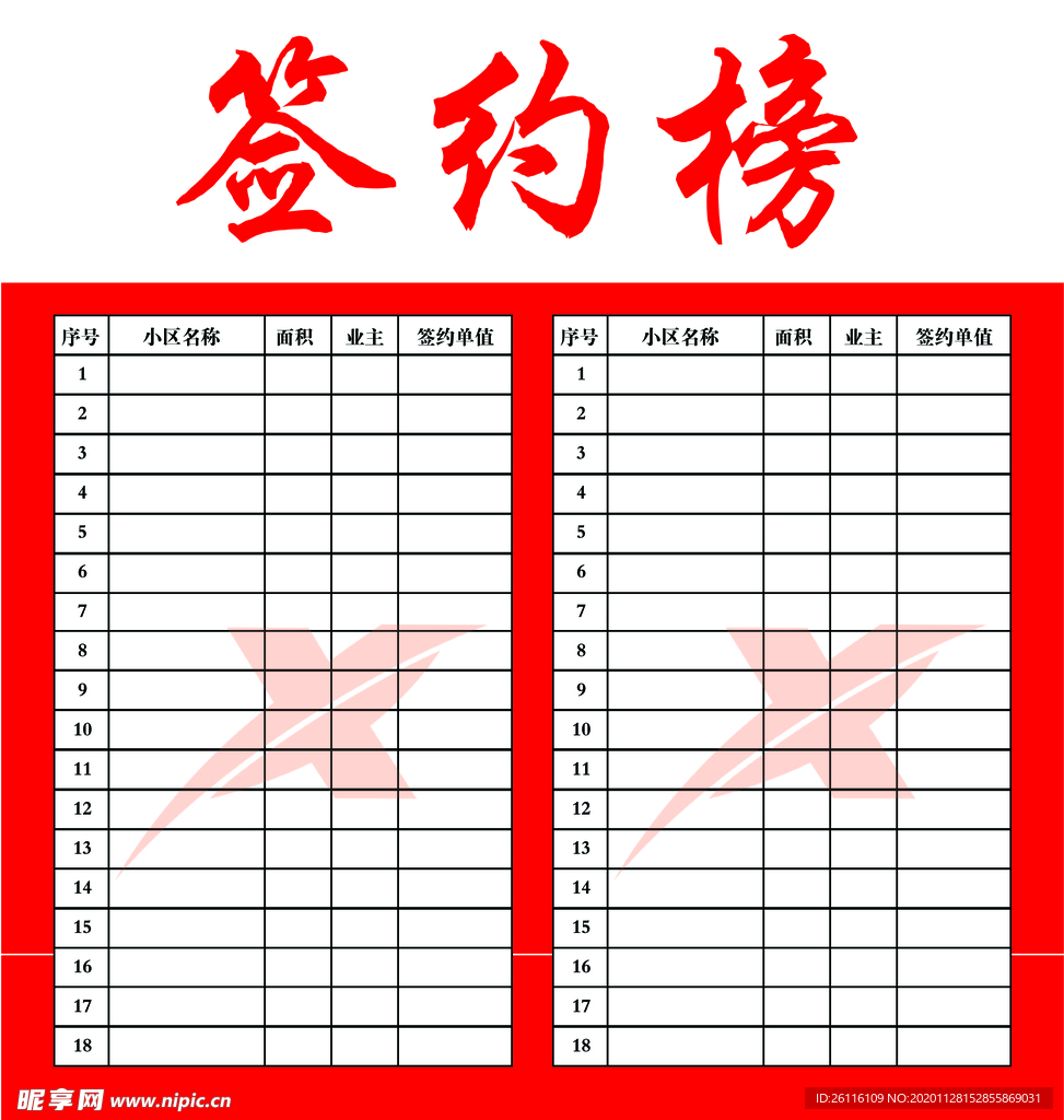 签约榜