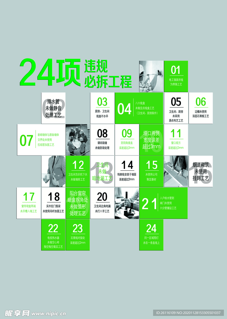 违规必拆工程