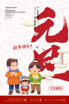 元旦
