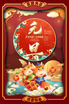元旦