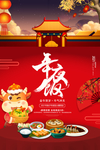 年夜饭
