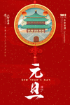 元旦海报