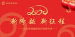 新年红色背景舞台