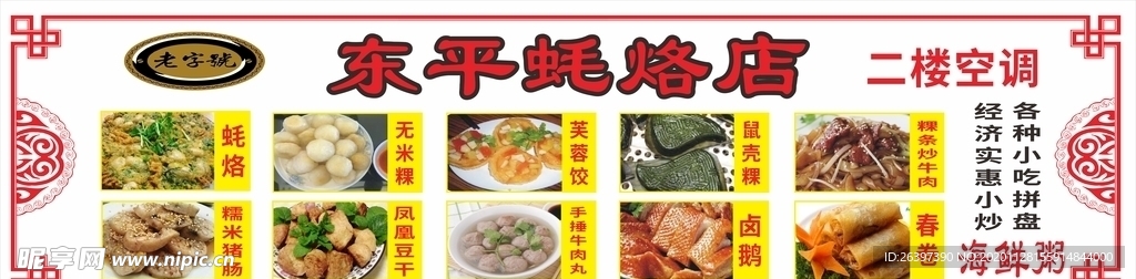 潮州小吃店 蚝煎