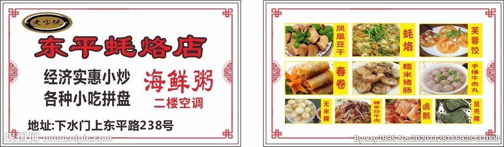 潮州美食 传统美食名片