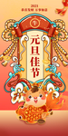 元旦
