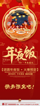 2021年夜饭