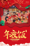 牛年年夜饭