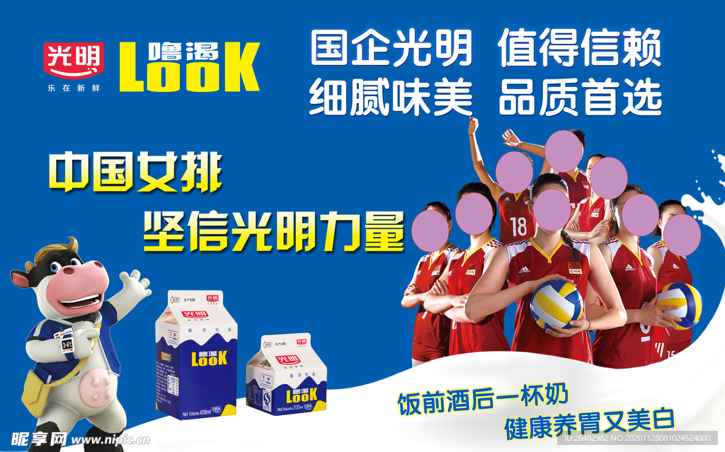 光明 牛奶 女排 look