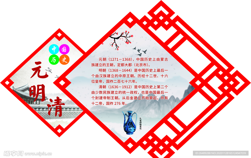 元明清