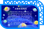 太阳系的构成