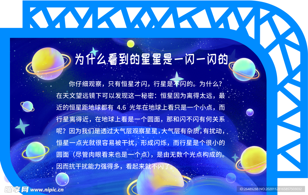 为什么看到的星星是一闪一闪的