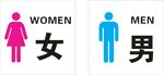 男女洗手间