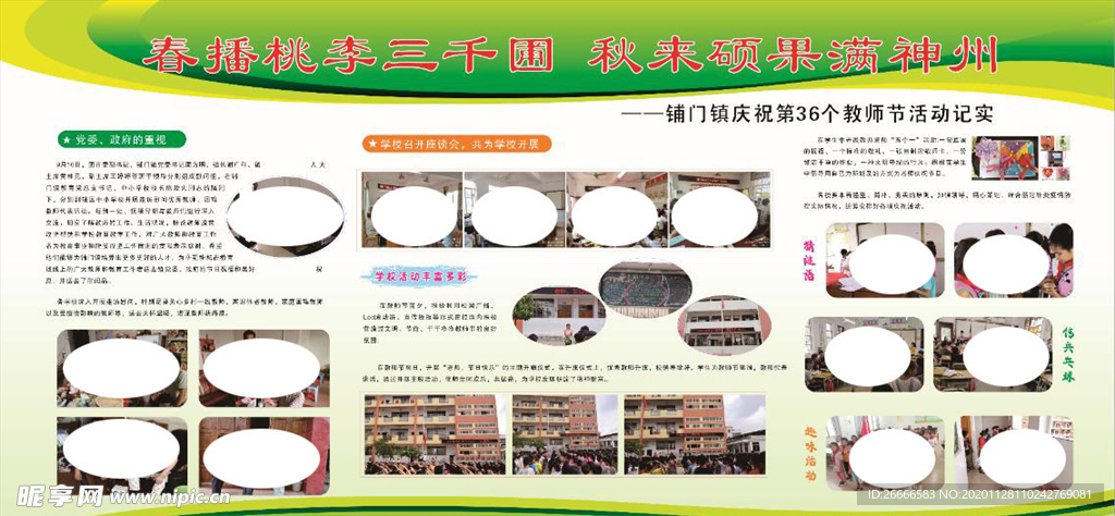 学校展板