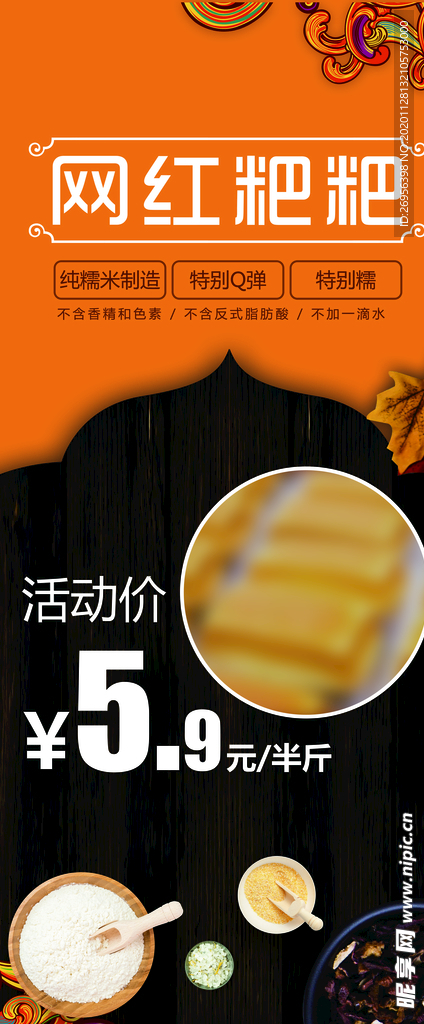 展架 网红耙耙 面包 展板 红