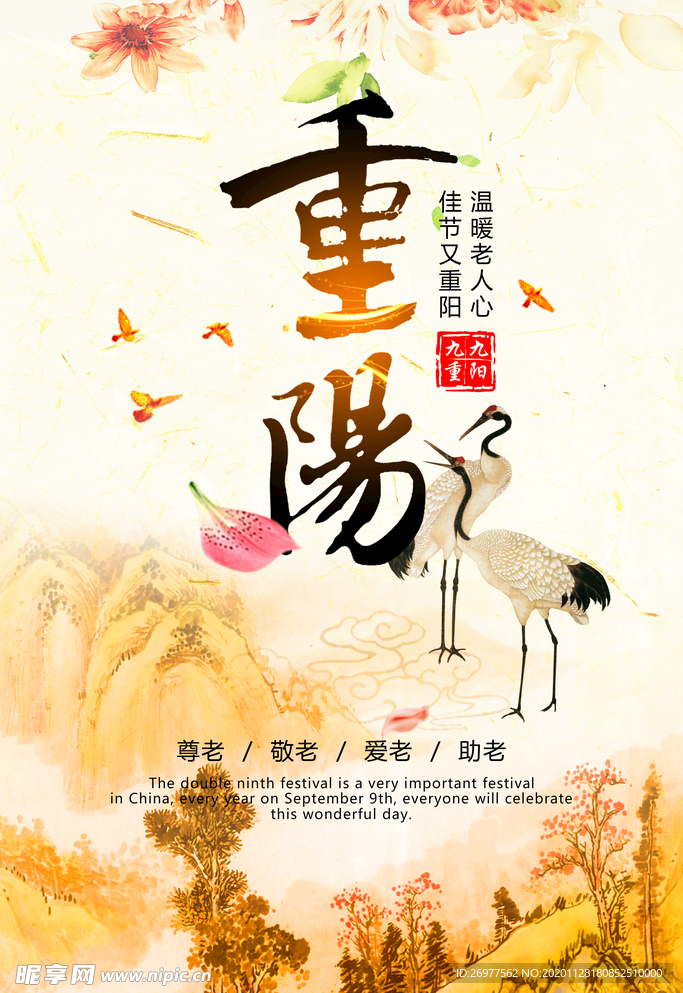 九九重阳节
