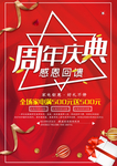 开业宣传单