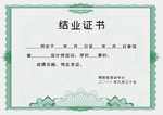 荣誉证书