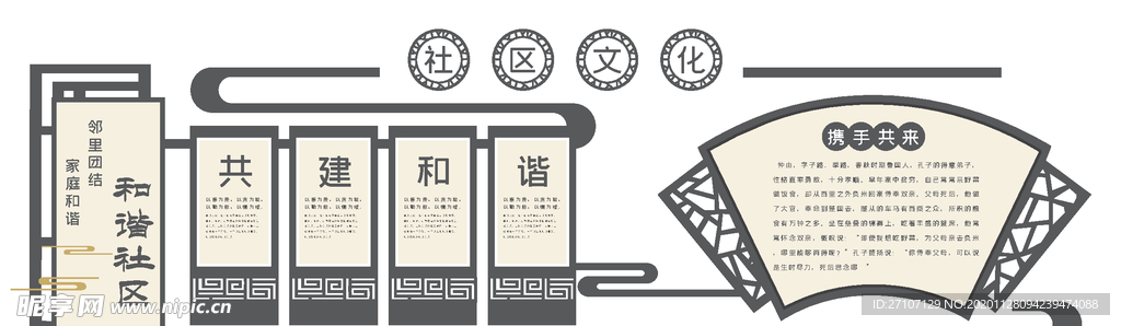 文化墙