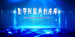数字会议